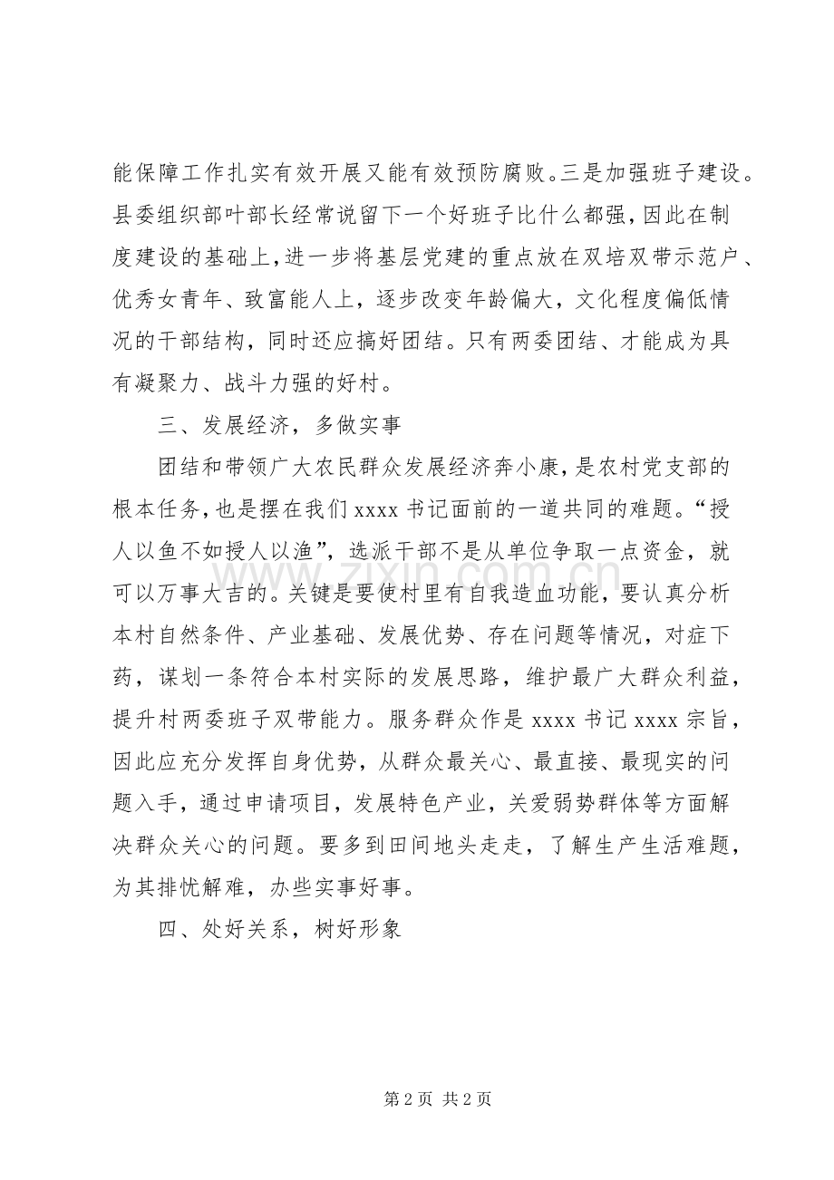 选派村书记工作体会.docx_第2页