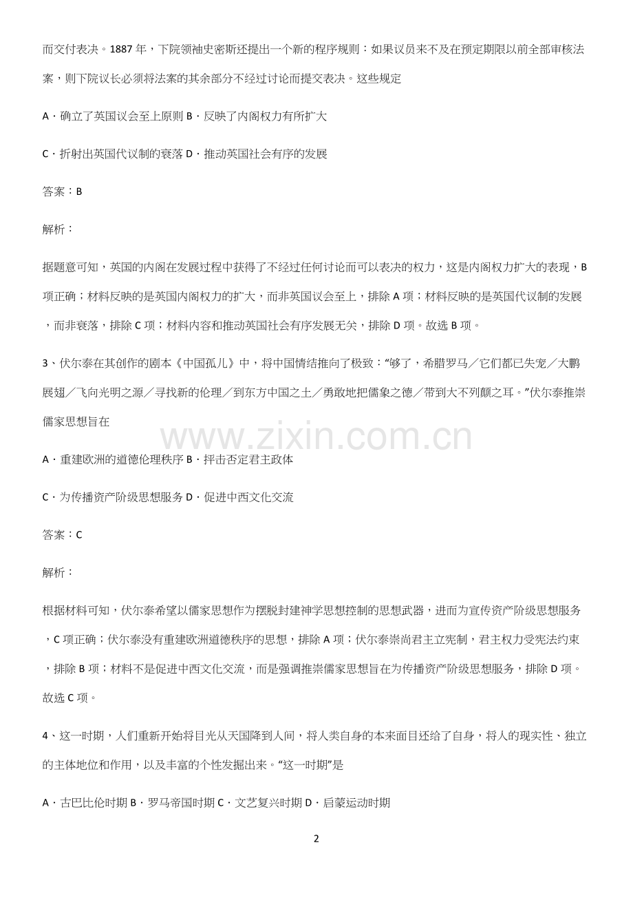 2023人教版带答案高中历史下高中历史统编版下第四单元资本主义制度的确立重点易错题.docx_第2页