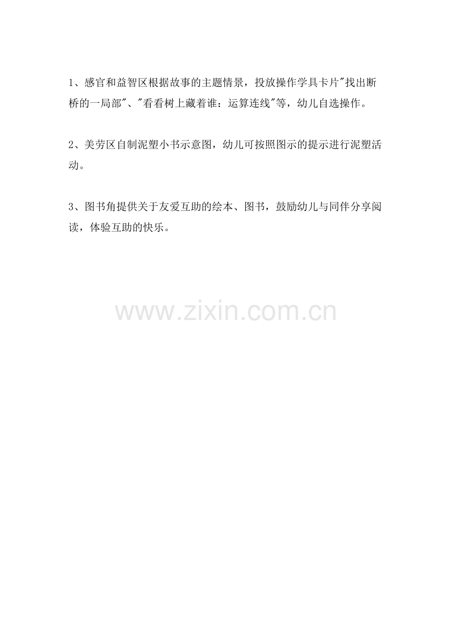 中班语言活动快乐的橡皮泥猪教案.doc_第2页