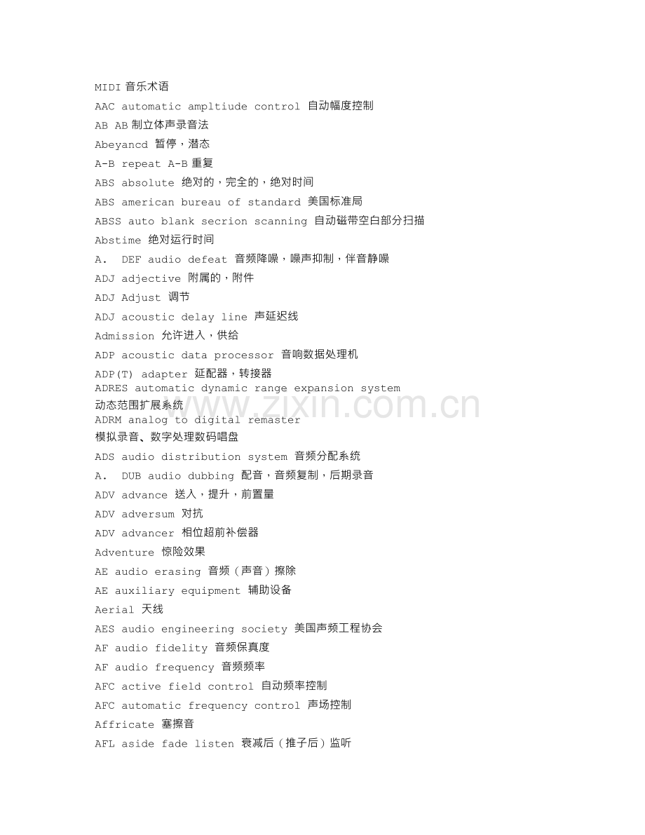 MIDI术语.doc_第1页