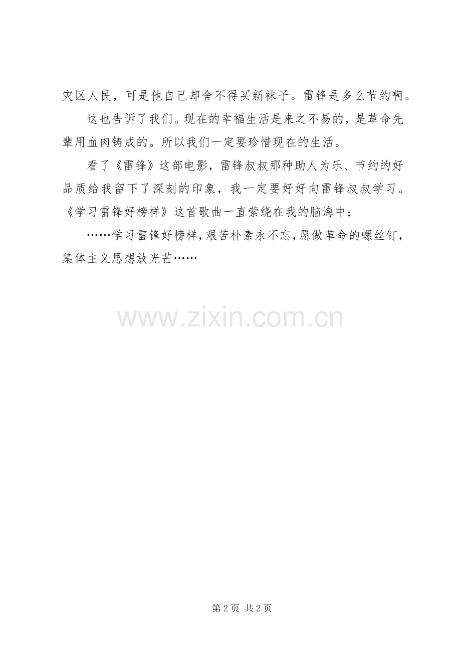 雷锋事迹观后感.docx_第2页