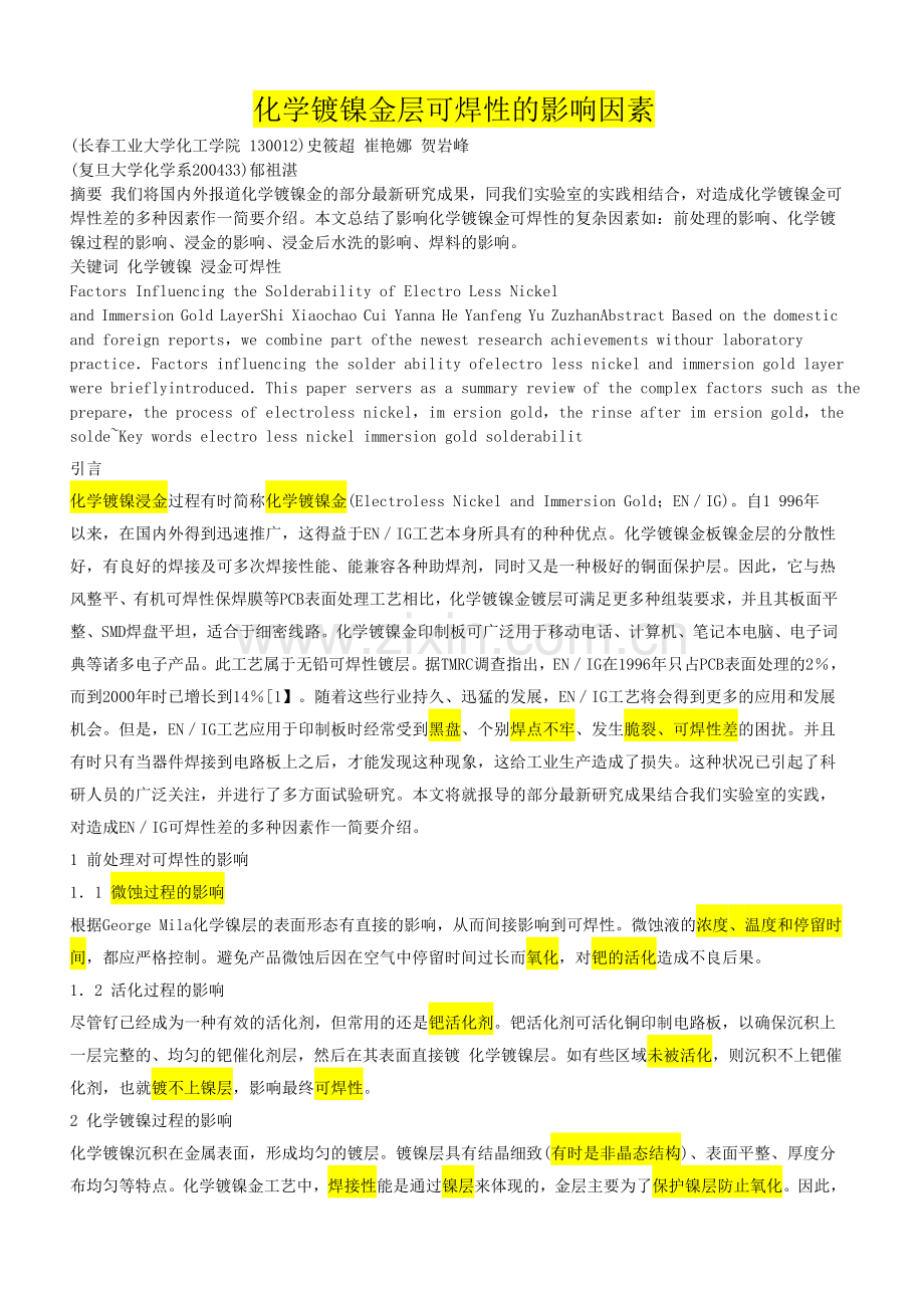 可焊性的影响因素.doc_第1页