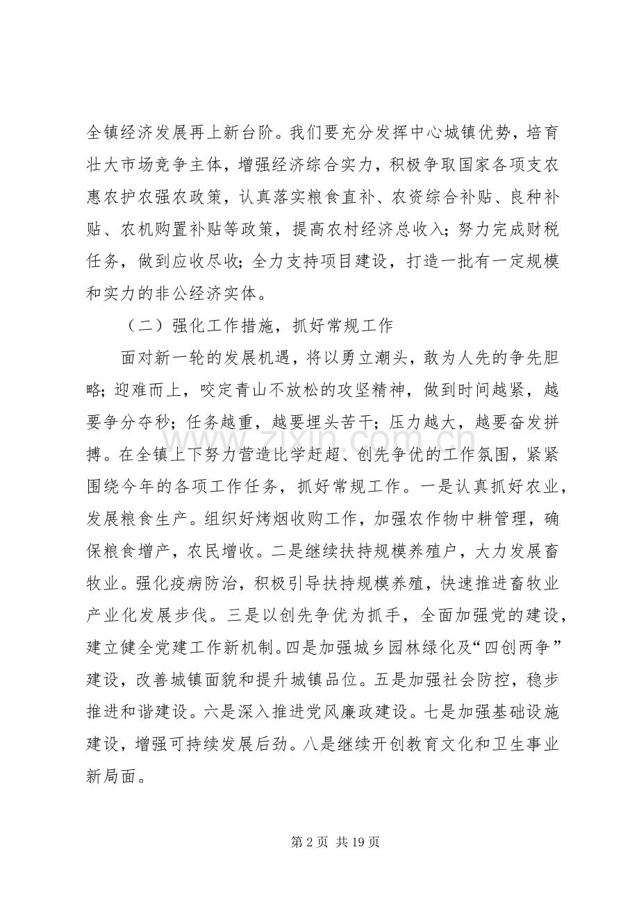 领导工作表态发言(多篇).docx_第2页