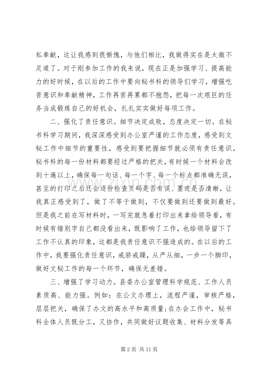 县委办公室工作心得体会范文.docx_第2页