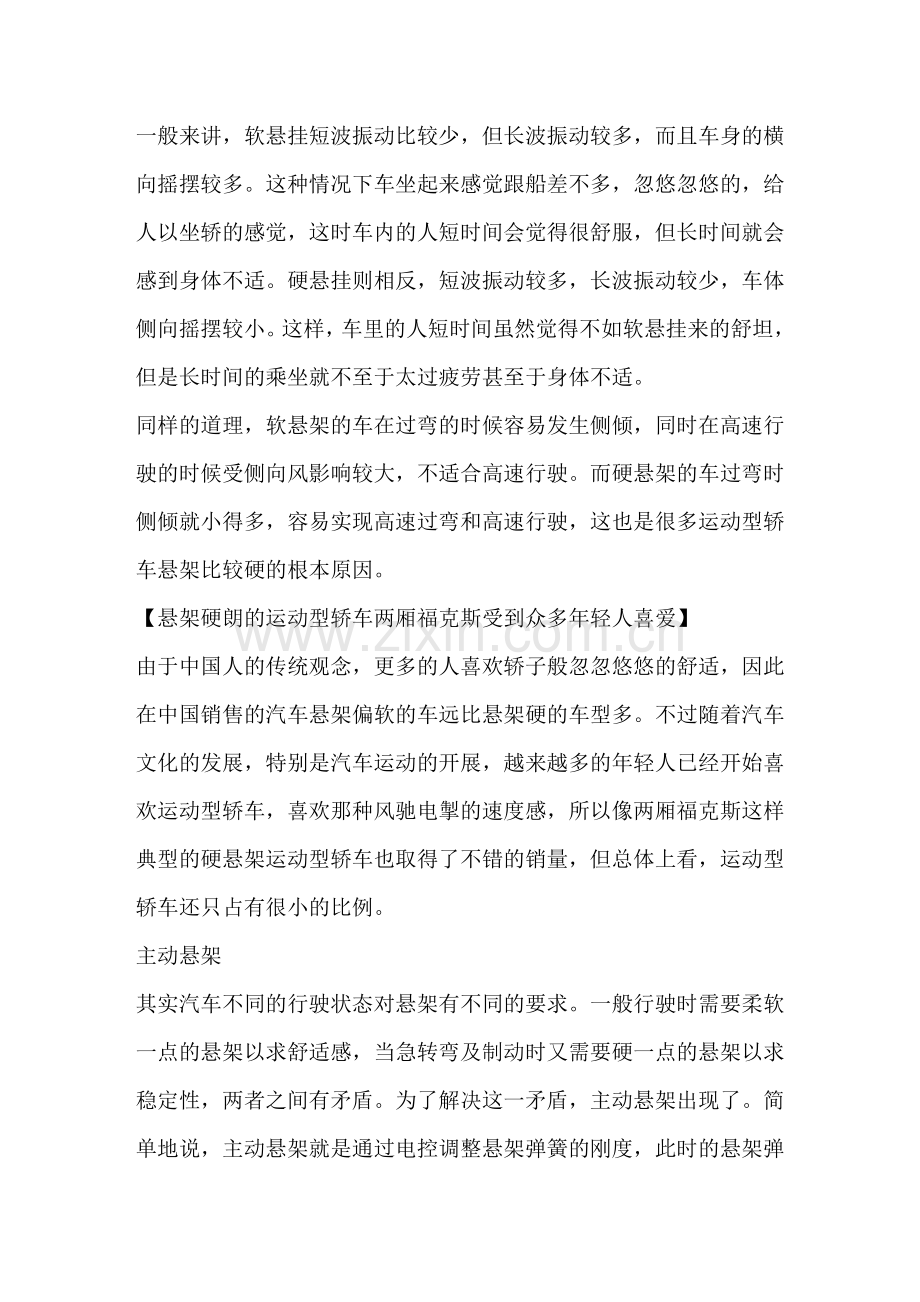舒适与运动的抉择 买车选何种悬架最合适.doc_第2页