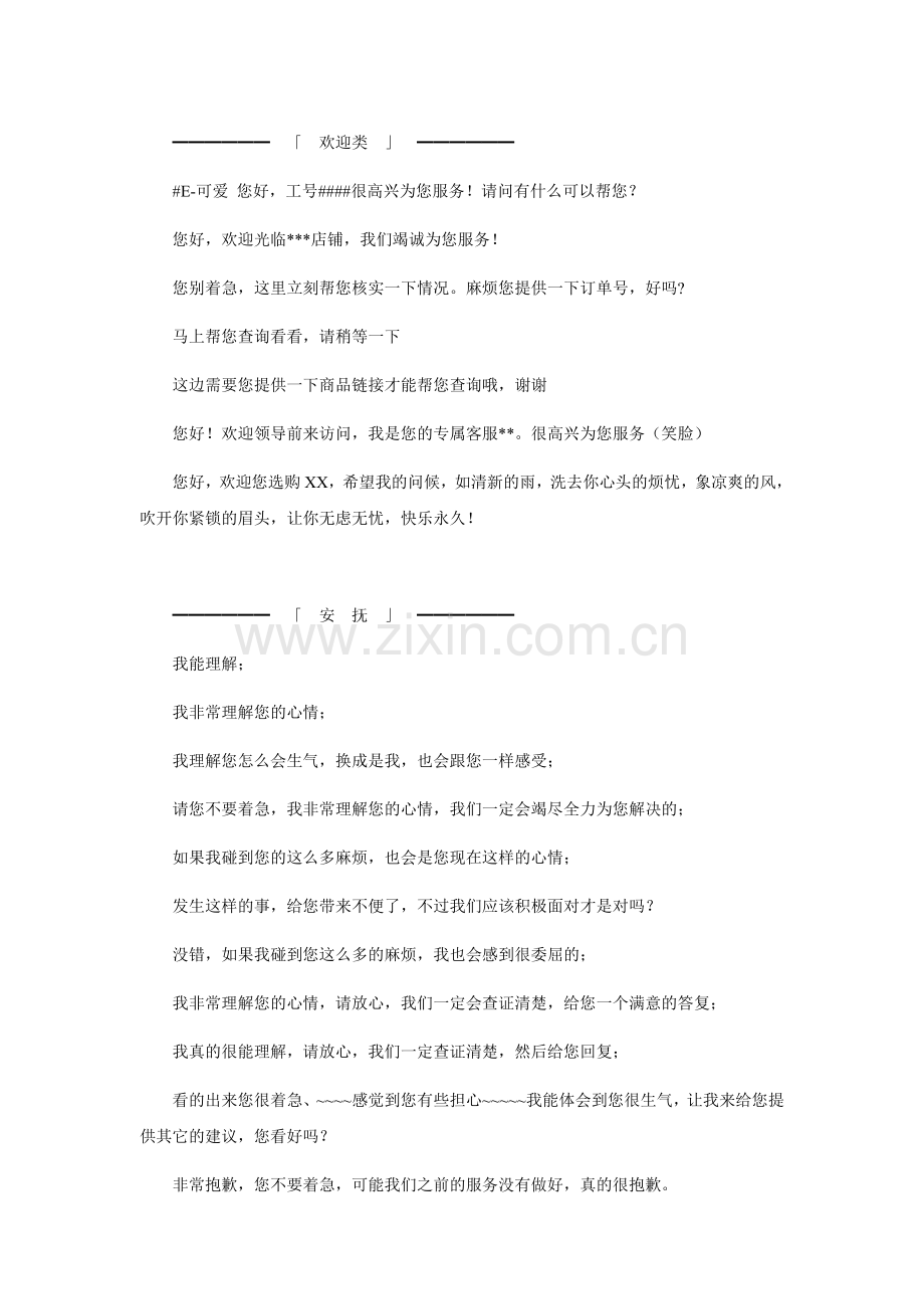 京东在线客服话术.doc_第1页