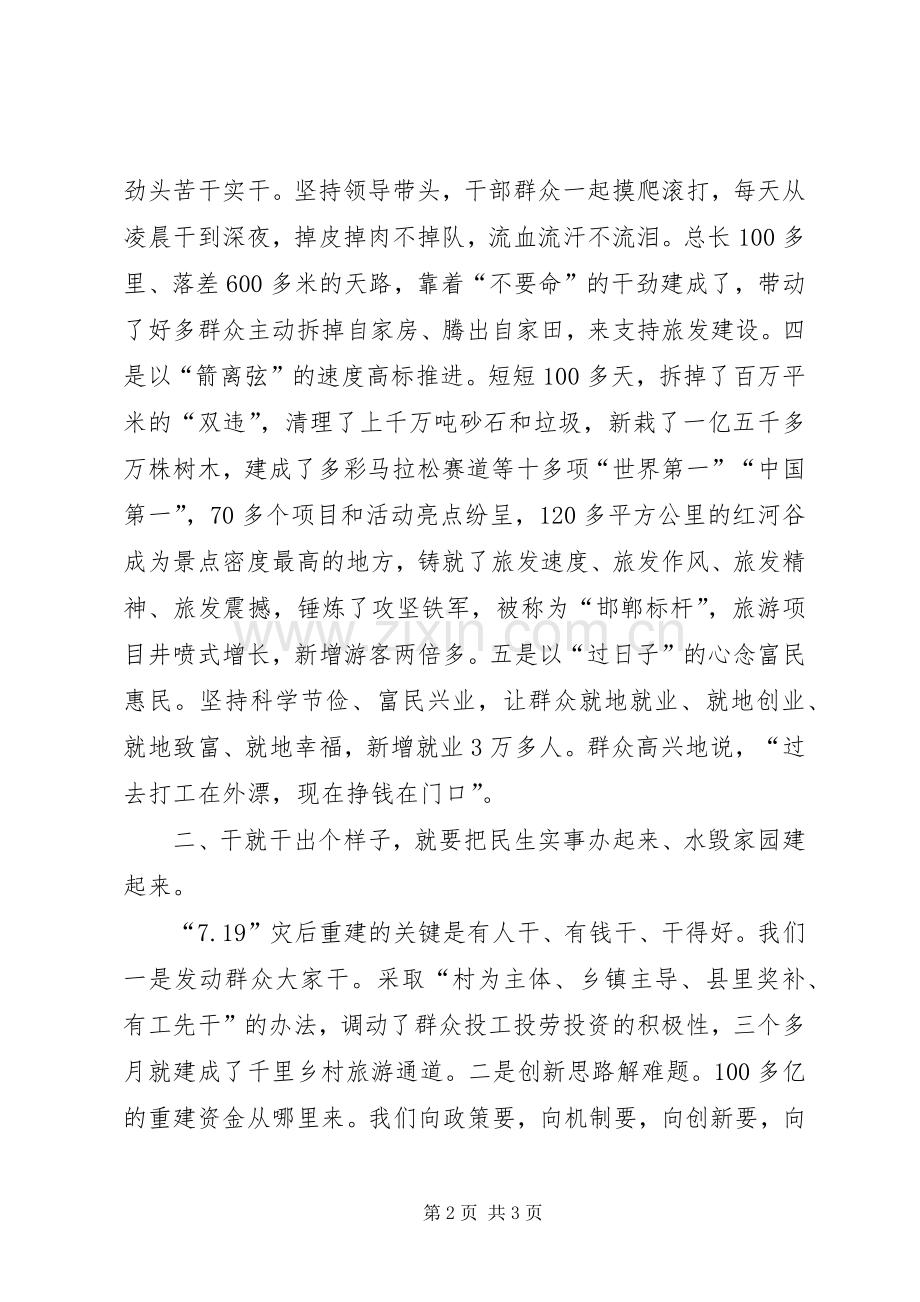 在全省县委书记工作交流会上的发言.docx_第2页