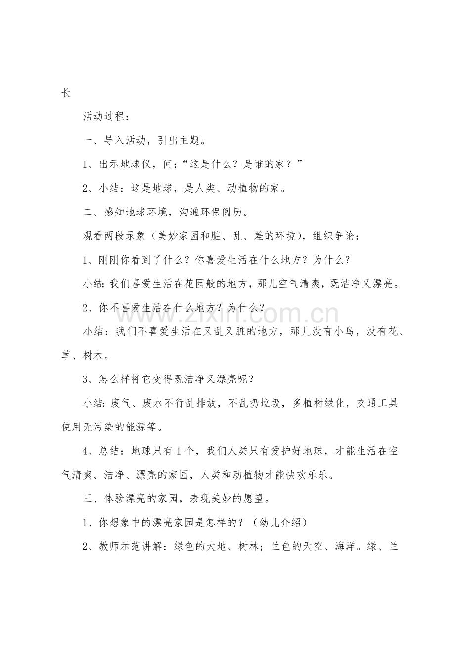 大班科学优秀教案《美丽的家园》.docx_第2页