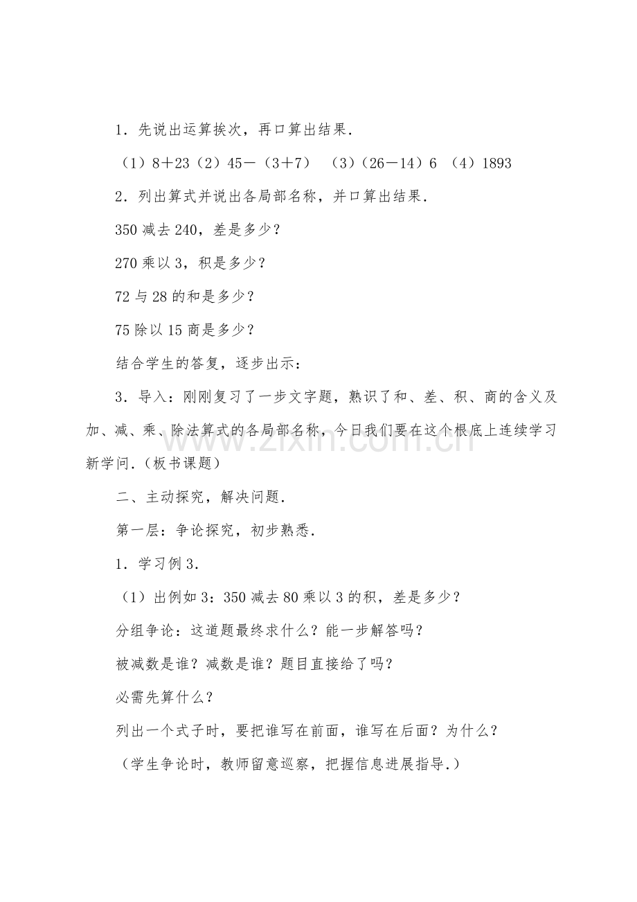 数学教案-用综合算式解答两步文字题1.docx_第2页