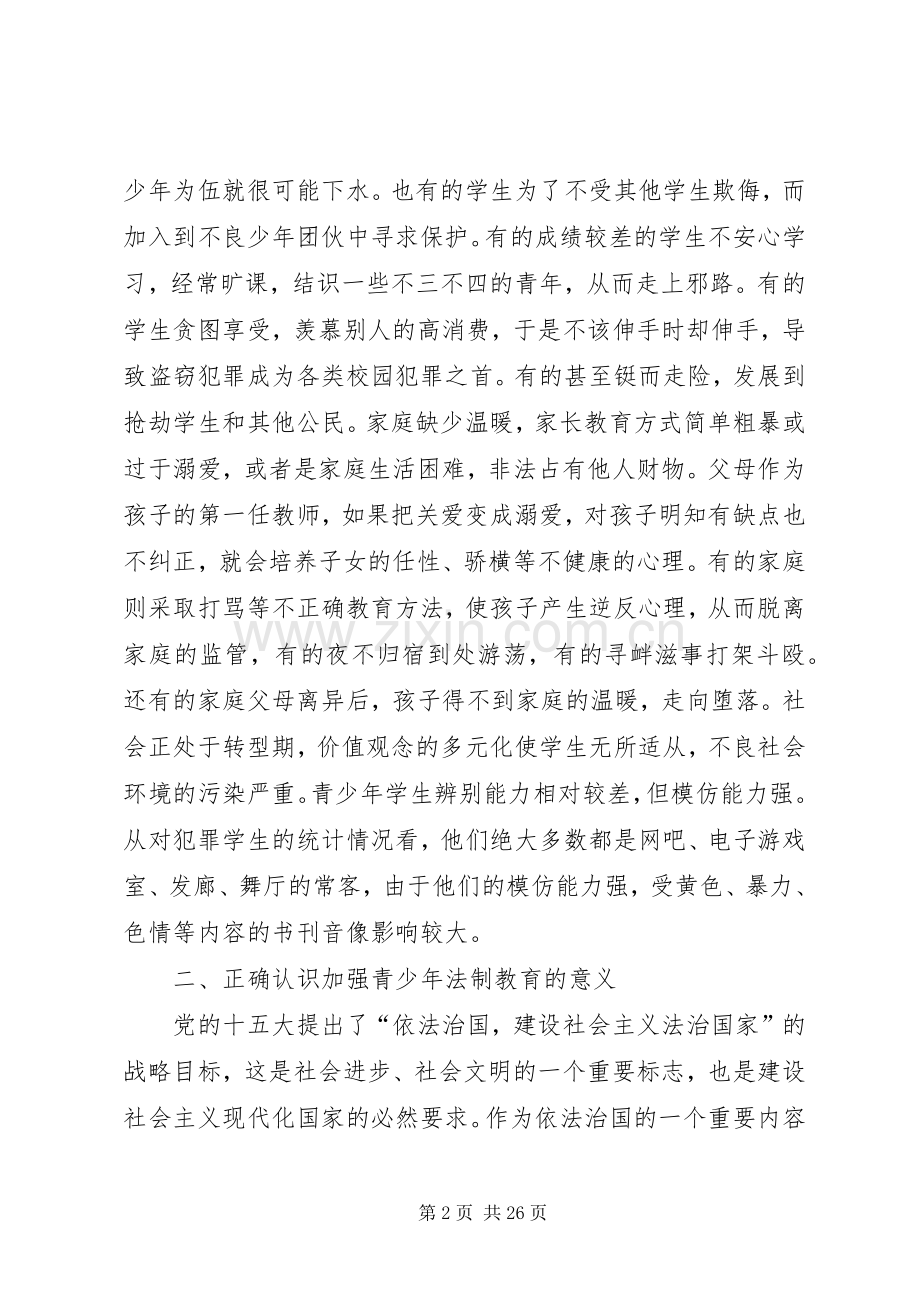 法制教育专题会讲话.docx_第2页