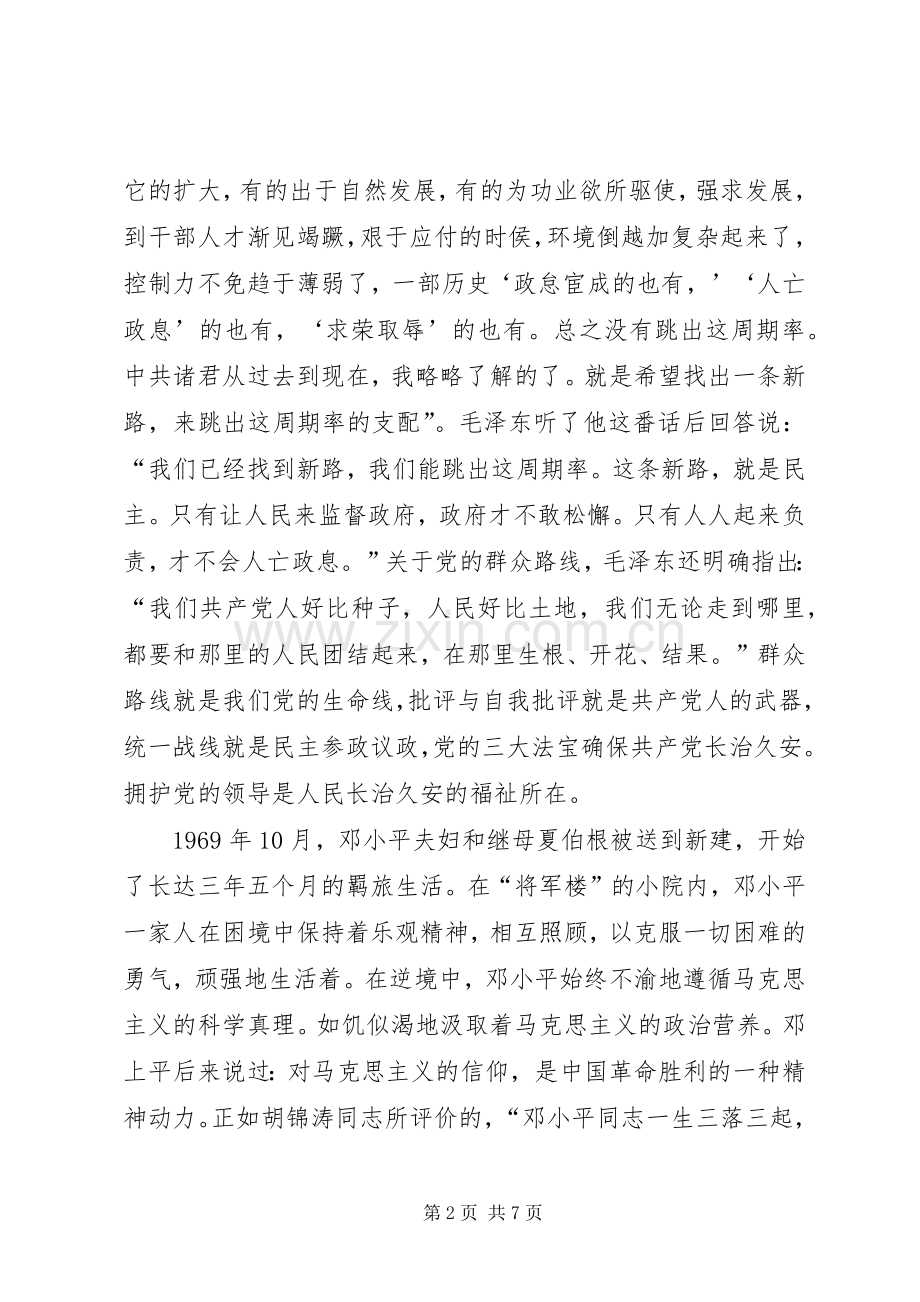 司法局局长学习心得体会.docx_第2页