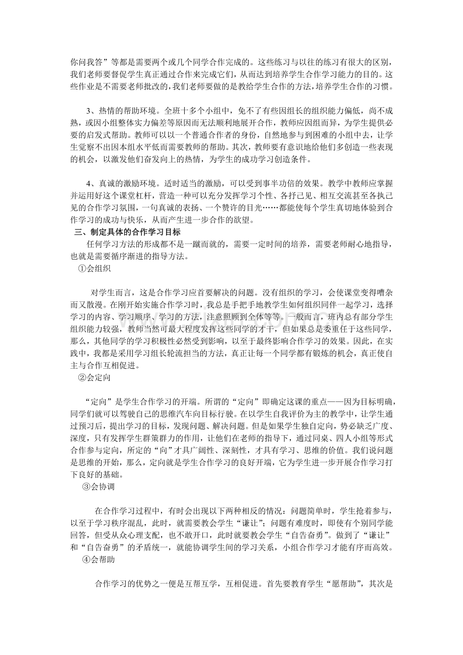 论学生合作学习.doc_第2页