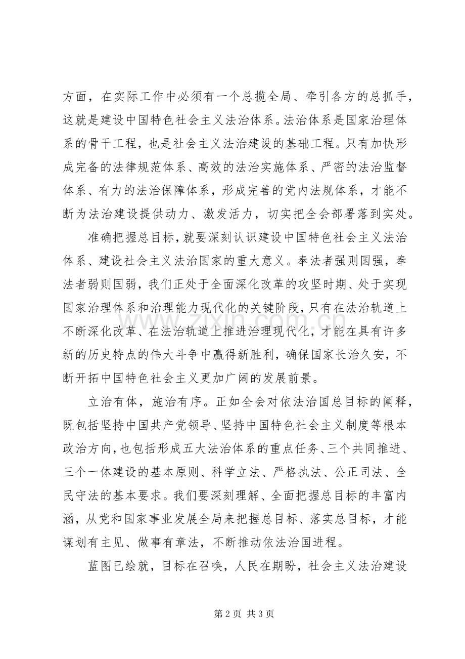 深入学习贯彻十八届四中全会精神心得体会.docx_第2页