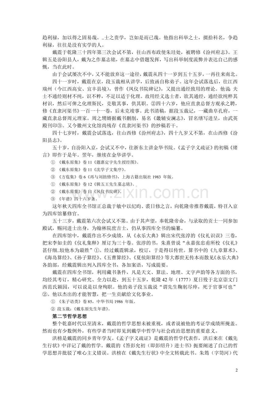 清朝学者戴震.doc_第2页