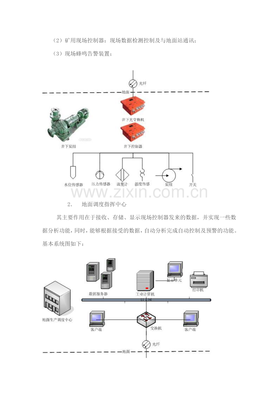煤矿井下泵房无人值守系统.doc_第2页