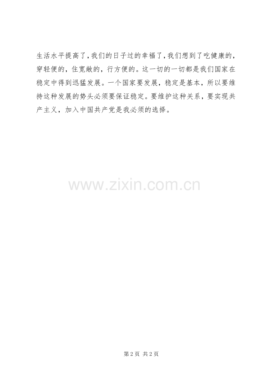 一语组学习心得.docx_第2页