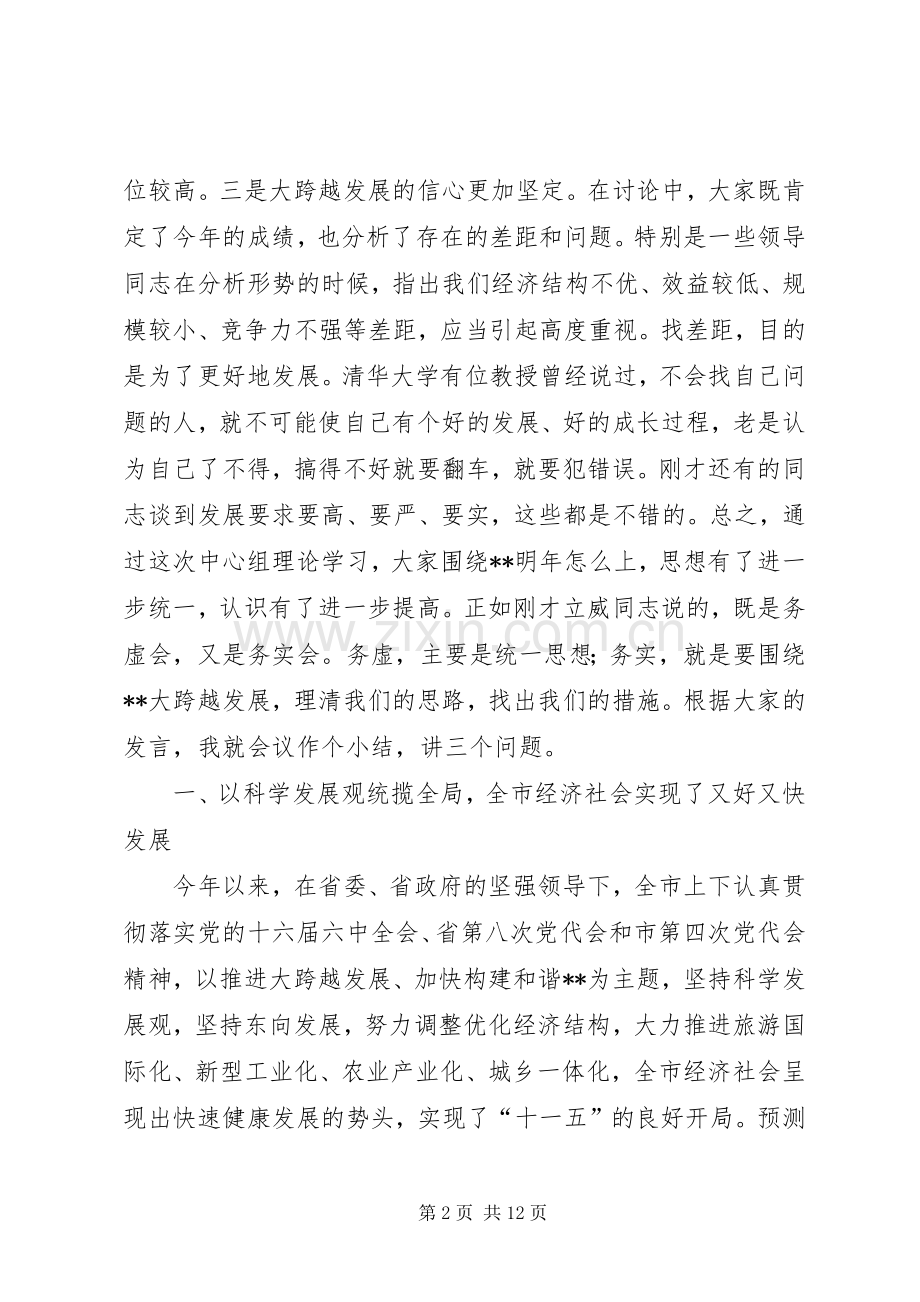 市委中心组理论学习会讲话.docx_第2页