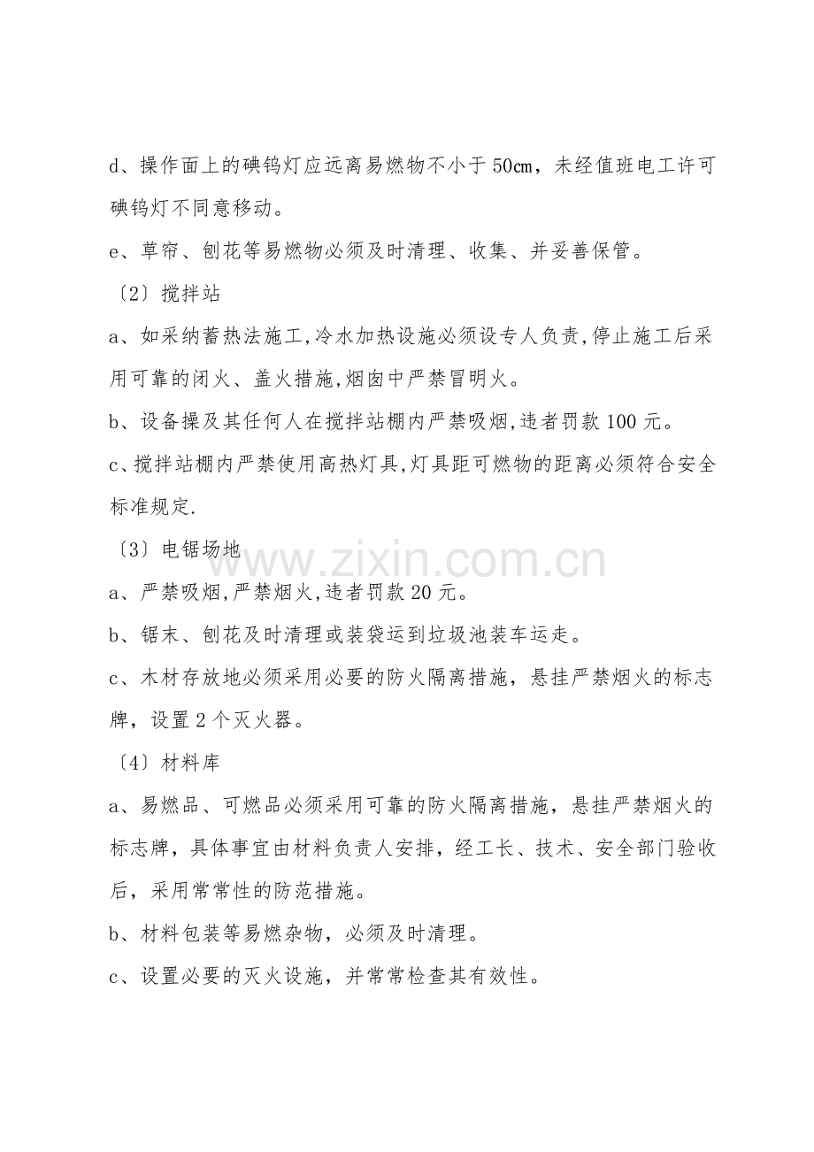 防火及防煤气中毒安全措施.doc_第2页