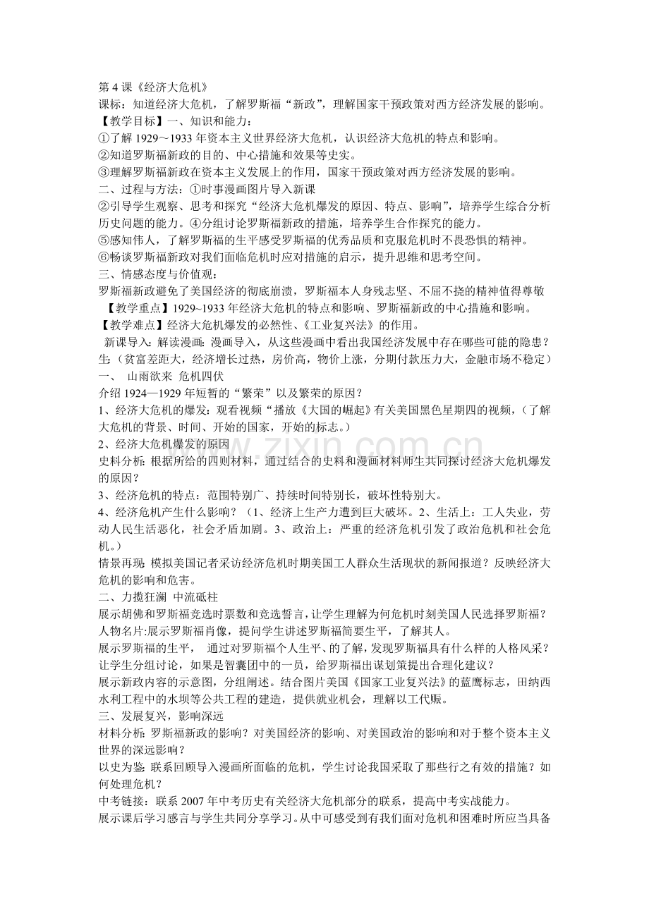 经济教案.doc_第1页
