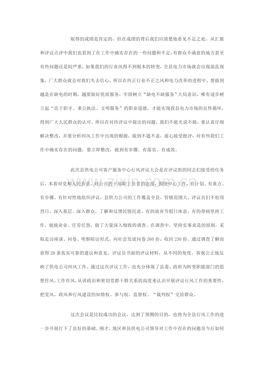 供电公司服务部门年度工作总结.doc_第2页