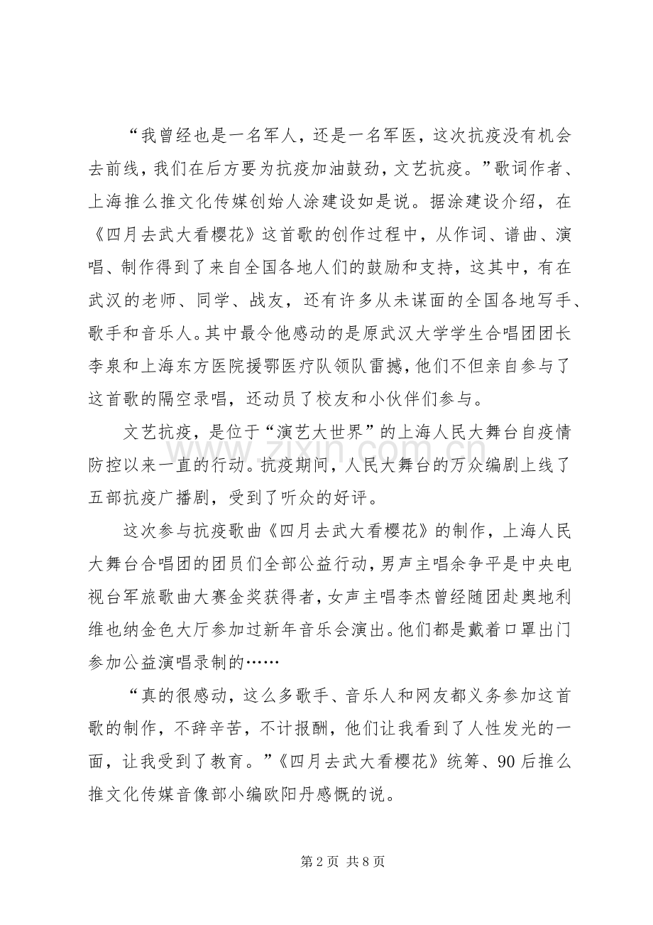 20XX年关于纪录片“武汉日记”观后感多篇.docx_第2页