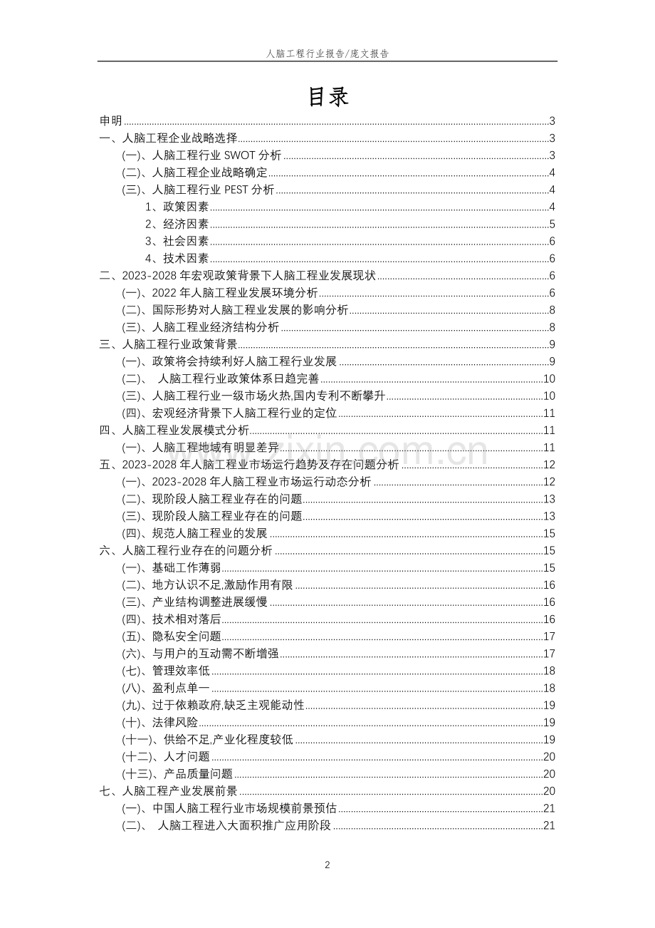 2023年人脑工程行业分析报告及未来五至十年行业发展报告.doc_第2页