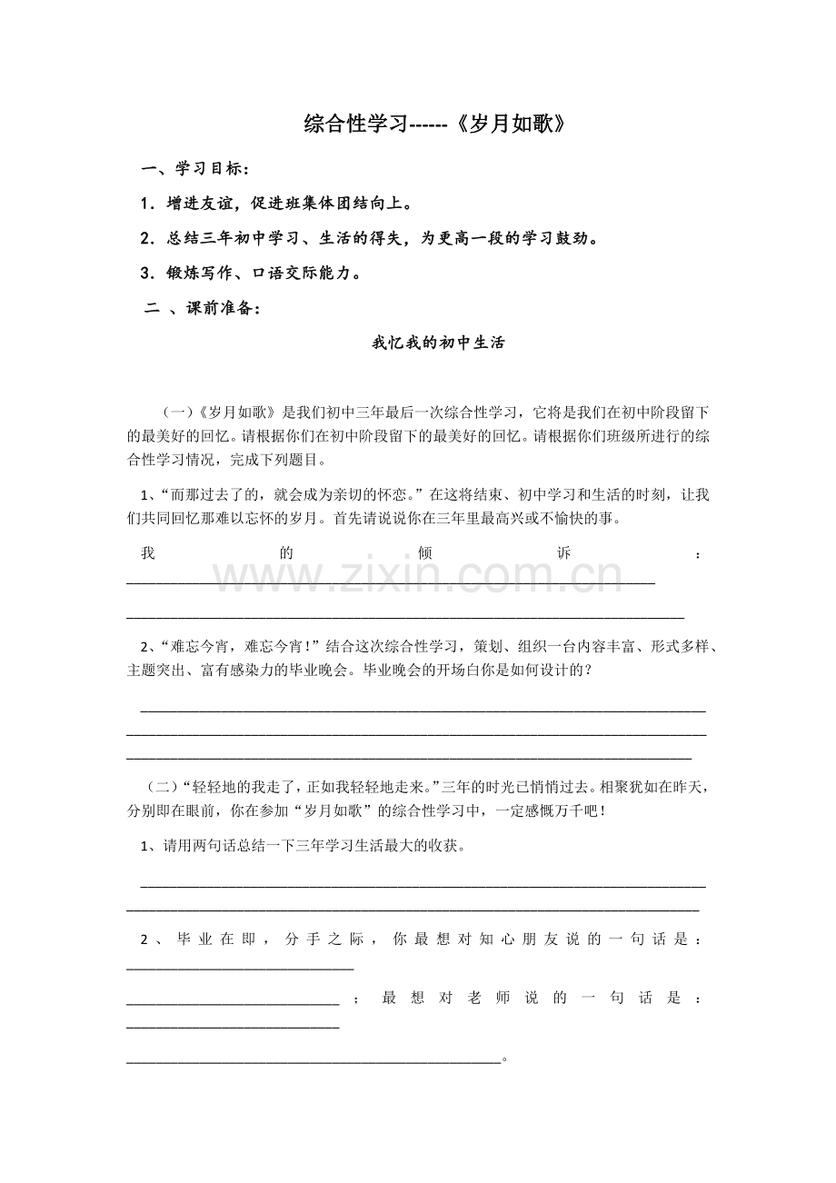 岁月如歌----——我的初中生活.docx_第1页