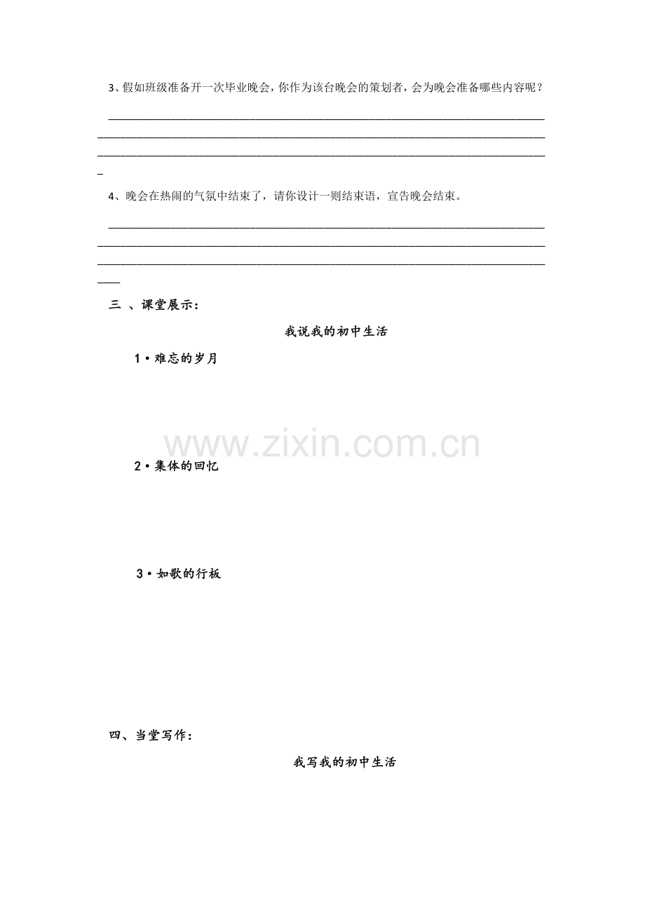 岁月如歌----——我的初中生活.docx_第2页