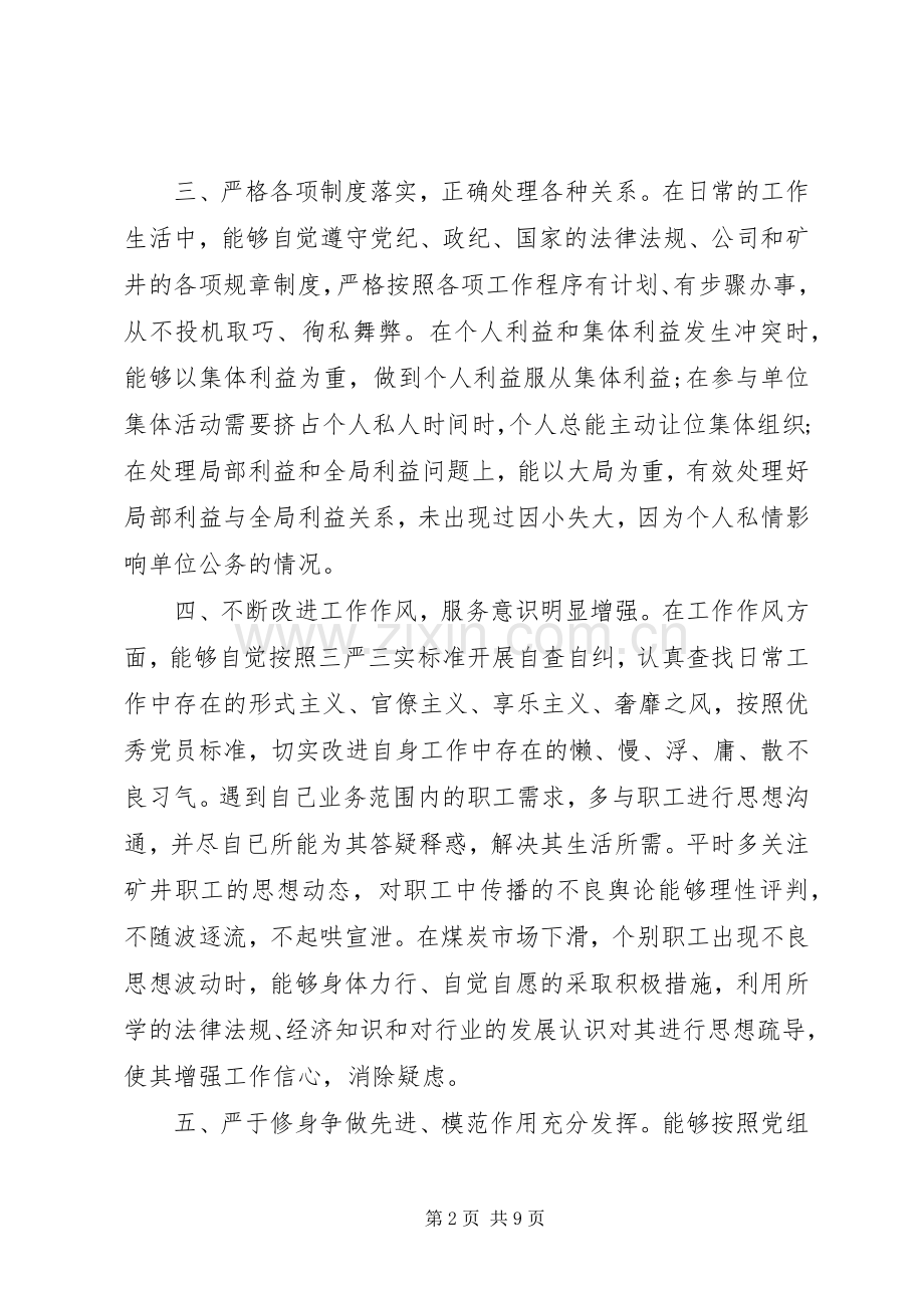 党员先进事迹体会范文.docx_第2页