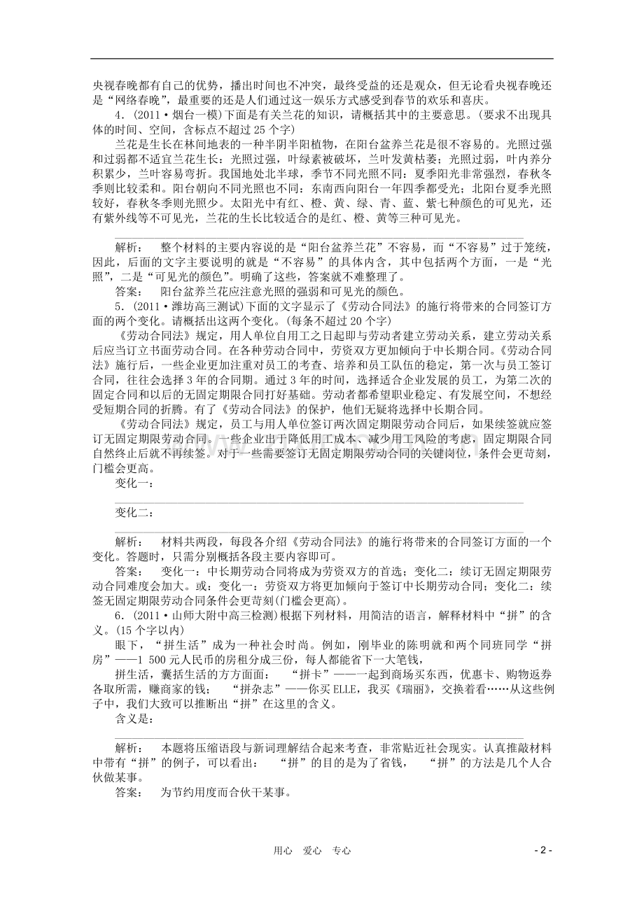 《金版新学案》山东省高考语文一轮-第二编-第一部分专题八-压缩语段课时作业-新人教版.doc_第2页
