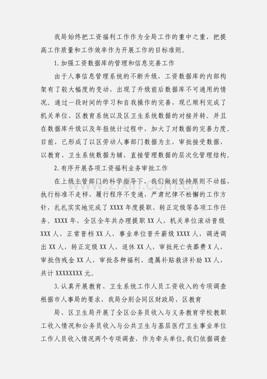 抓改革,重落实,多措并举搞好工资福利和人才工作.docx_第2页