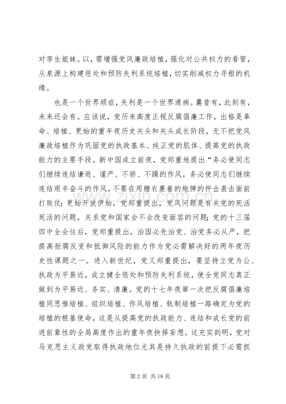 纪监培训党风廉政专题发言范文.docx_第2页