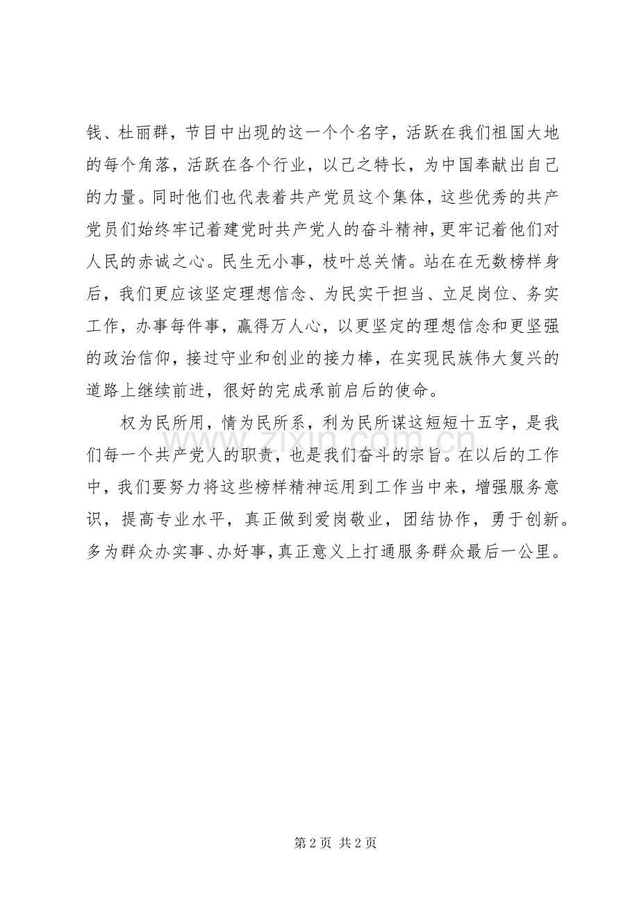 《榜样2》观后感心得体会范文.docx_第2页