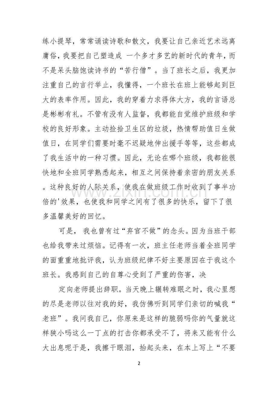 关于竞选班干部演讲稿集锦6篇.docx_第2页