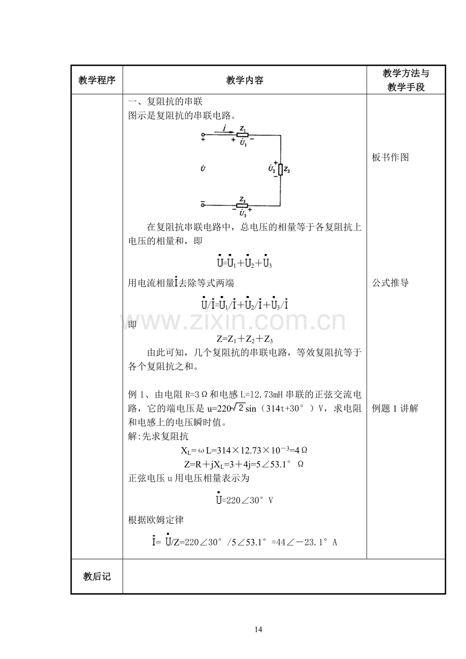 电工基础090405复阻抗的连接13ok16.doc_第2页