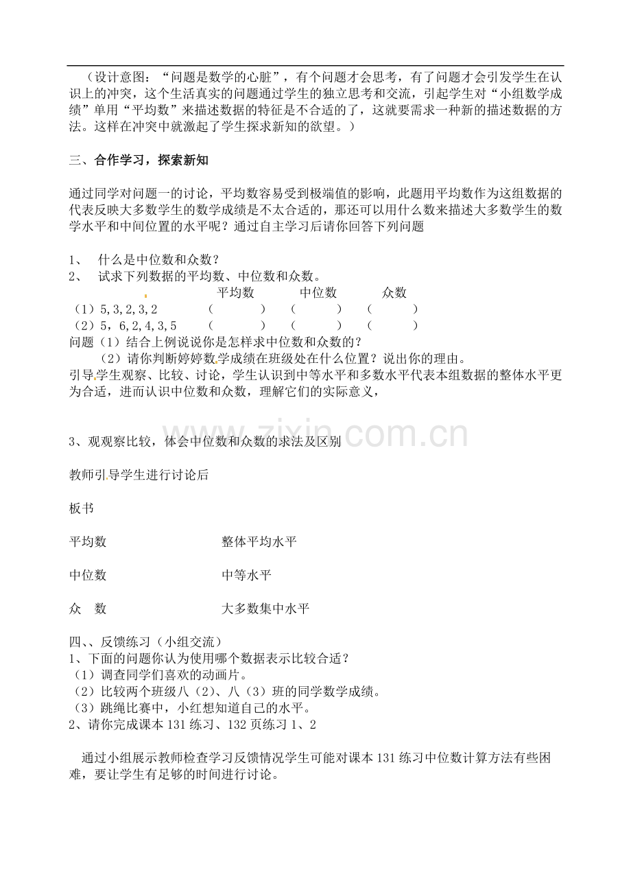 广西柳州市第十四中学八年级数学上册《中位数和众数》教案-新人教版.doc_第2页