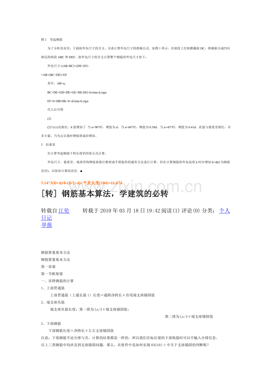 钢筋下料长度计算公式.doc_第2页