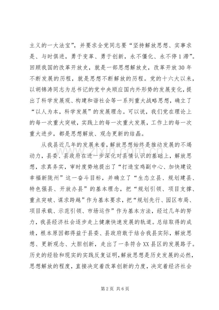 六扫除六确立六突破心得体会[定稿].docx_第2页