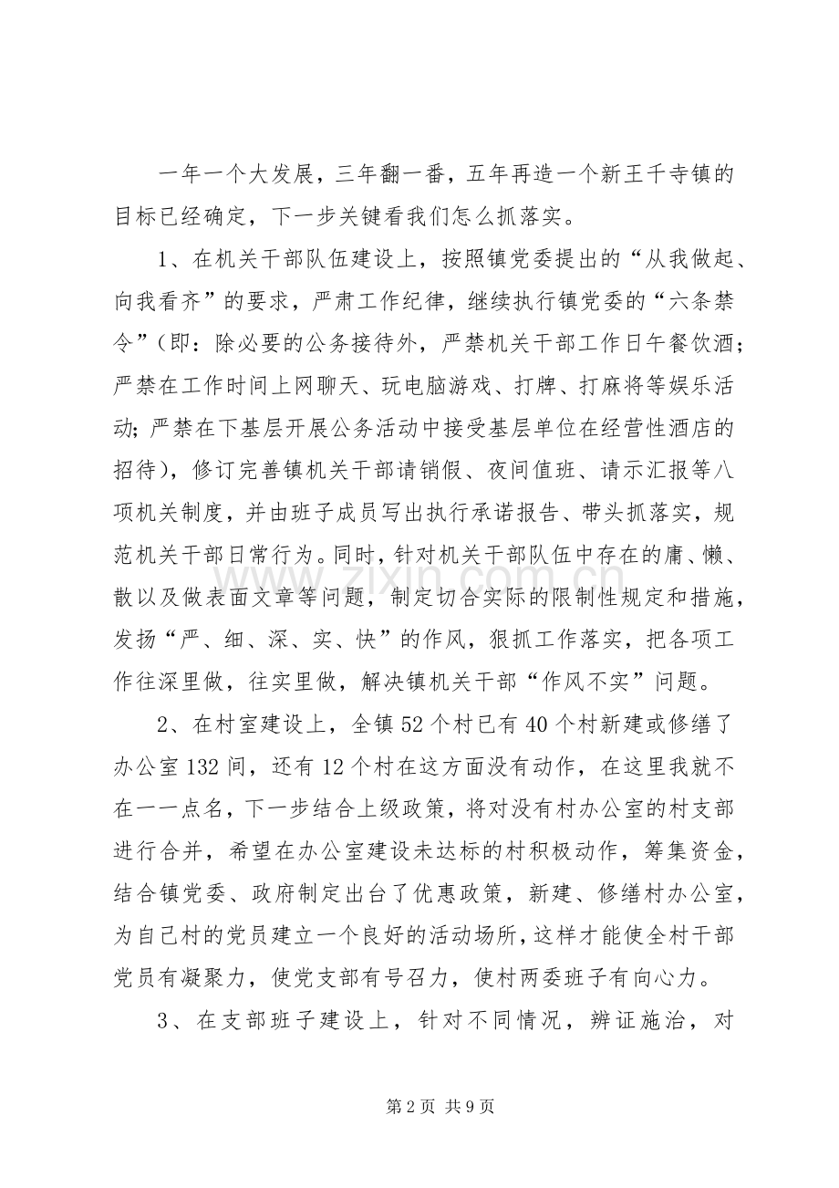 镇村干部负责任人会议讲话.docx_第2页