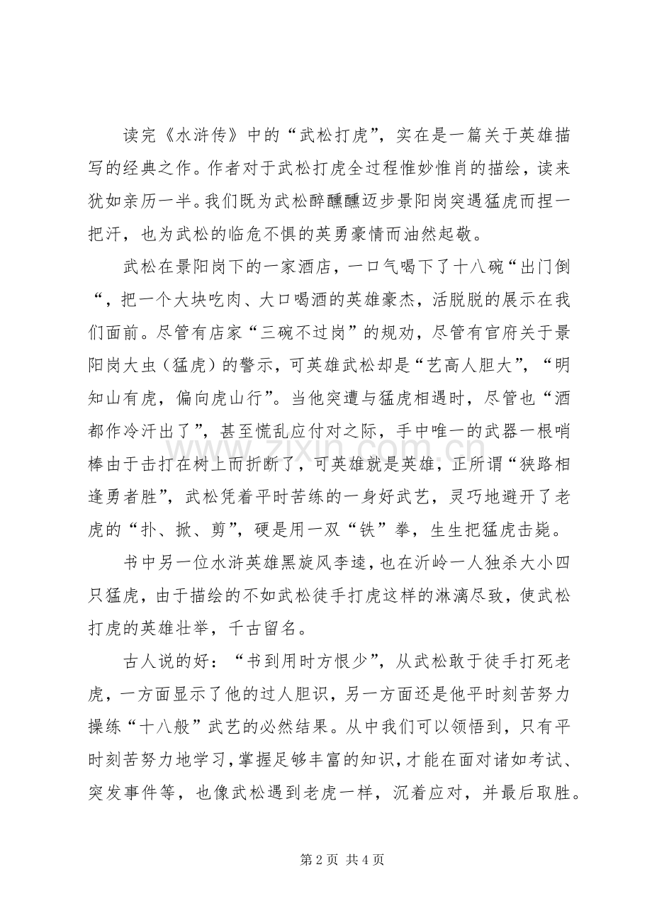 《武松打虎》读后感.docx_第2页