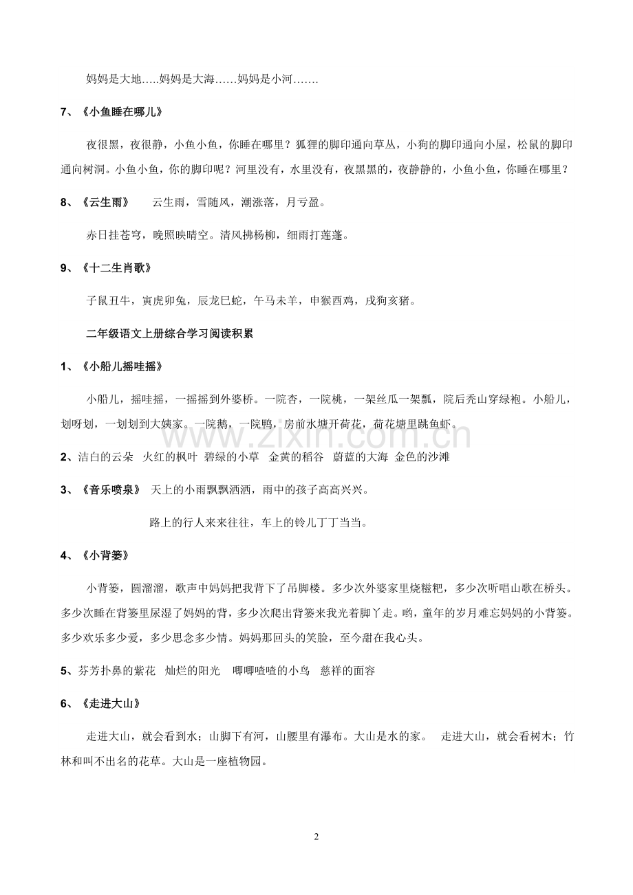 冀教版小学语文所有阅读积累 (1).doc_第2页