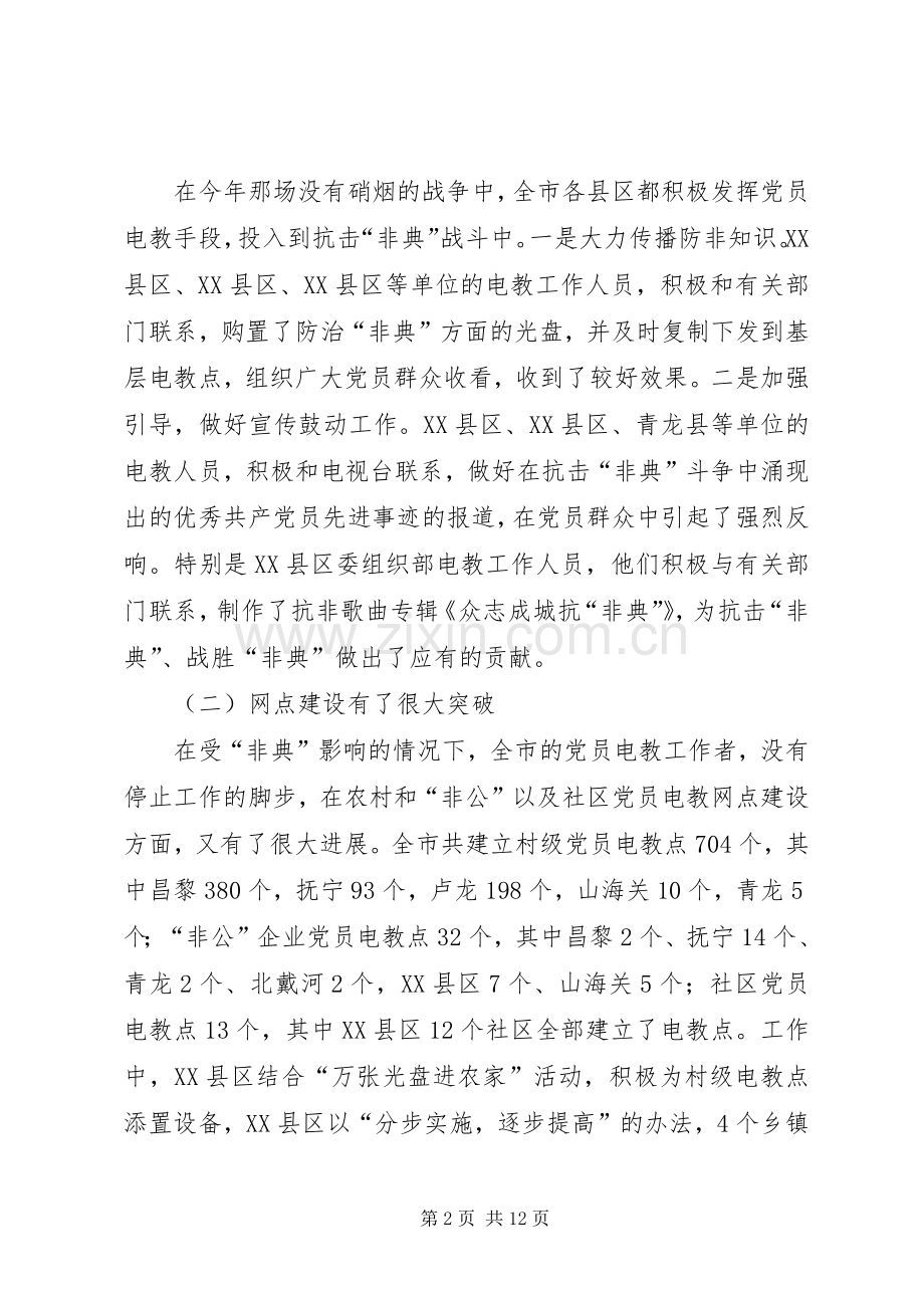 领导在党员教育电视片观摩评比会上的讲话.docx_第2页