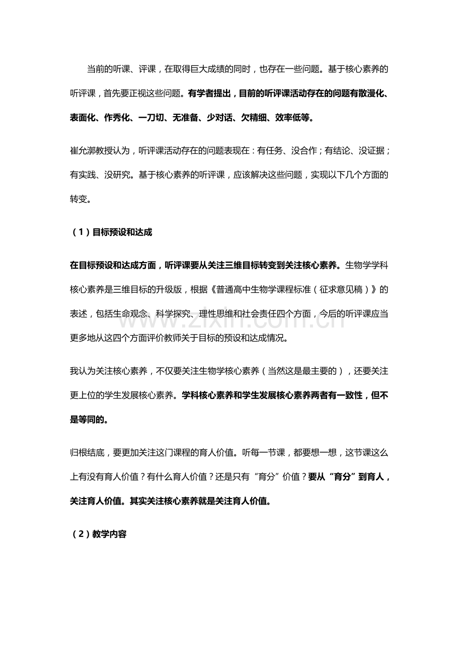 教学素养评课.doc_第1页