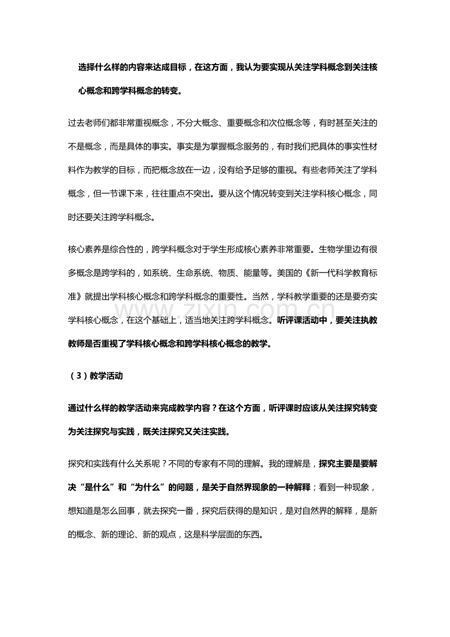 教学素养评课.doc_第2页