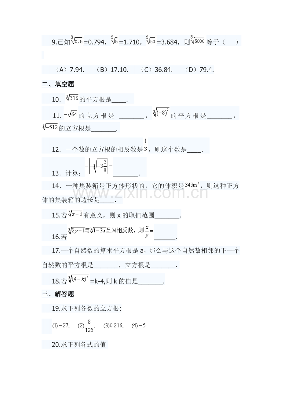 《立方根》作业.doc_第2页