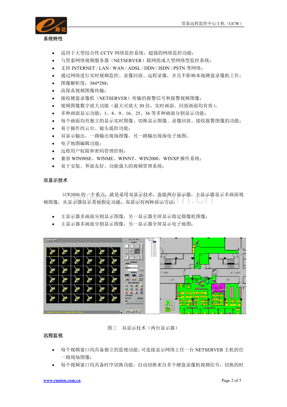 UCW远程中心主机.doc_第2页