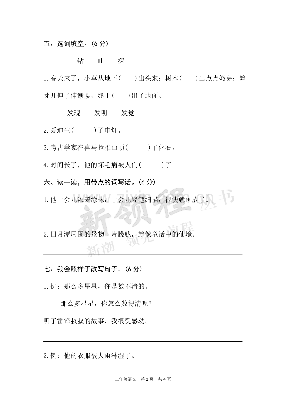 荆州市二年级下学期期末考试.doc_第2页