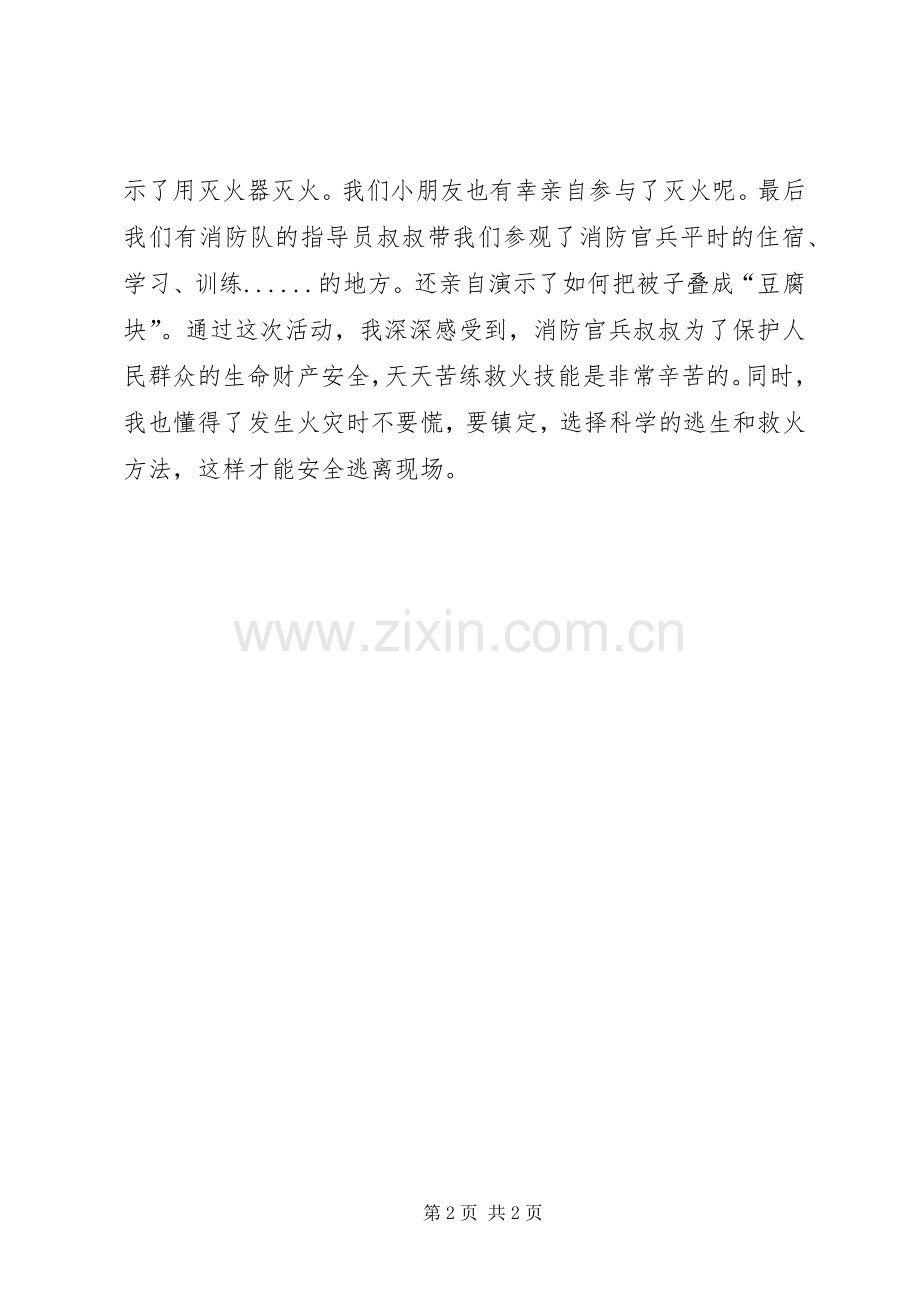 参观消防大队观后感[5篇材料].docx_第2页