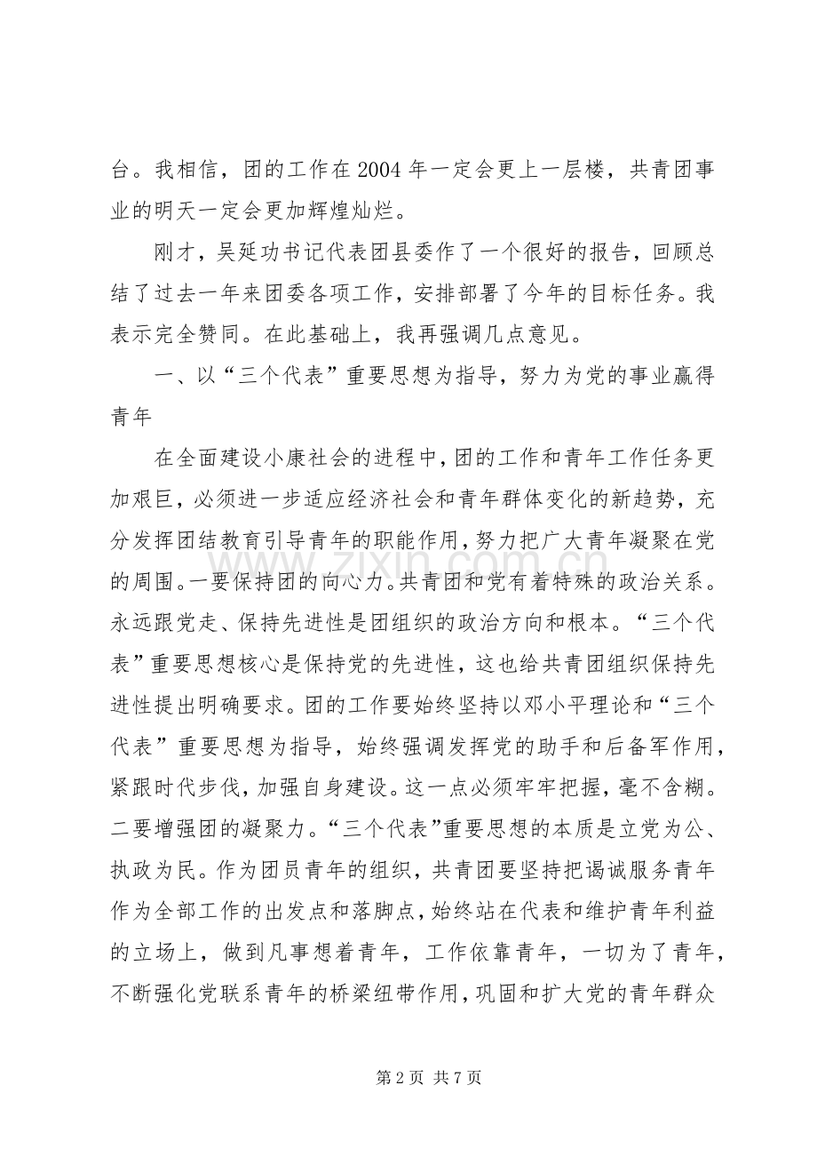 团县委十四届二次全会讲话.docx_第2页