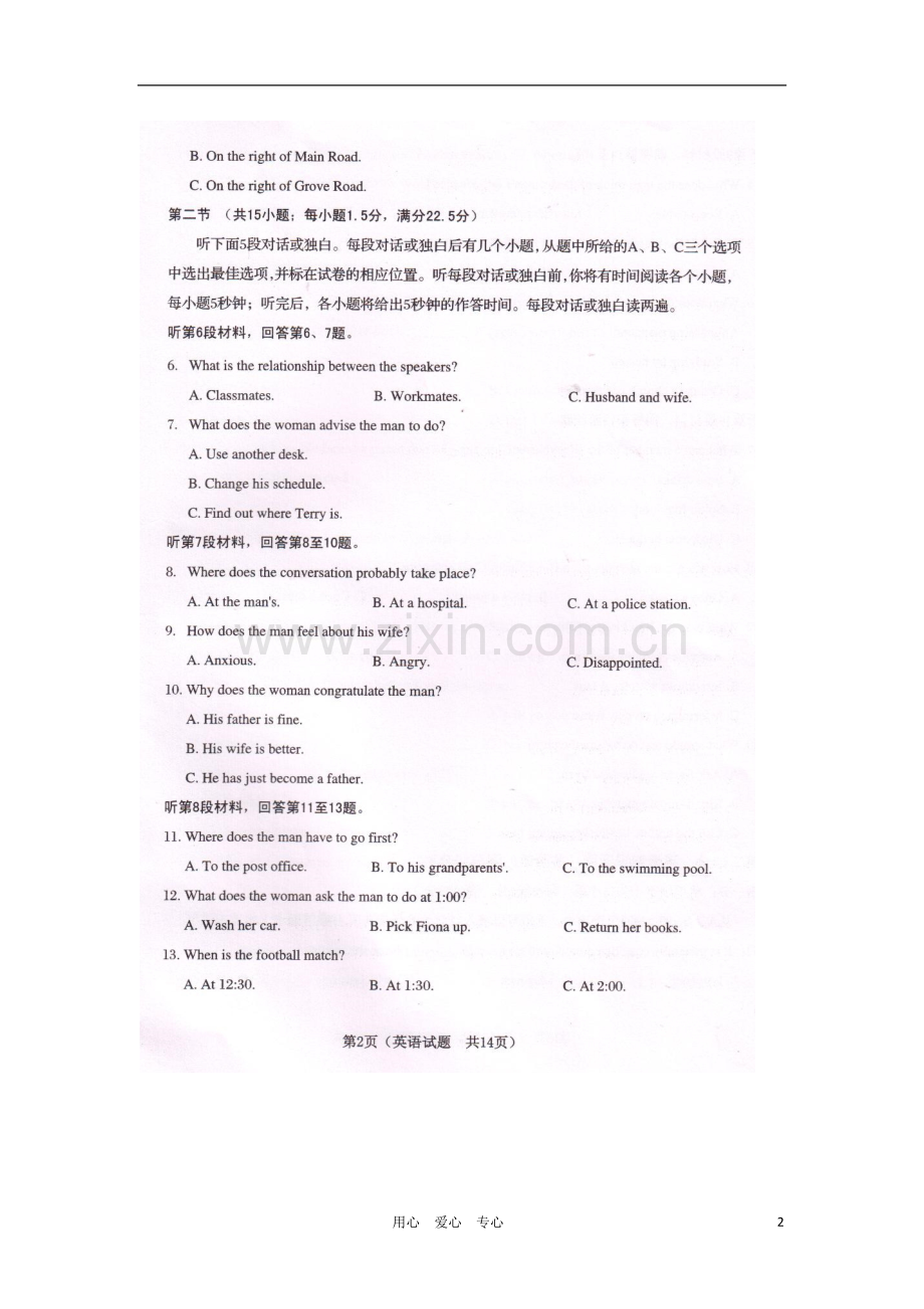 内蒙古2011年鄂尔多斯市高三英语模拟考试(扫描版).doc_第2页